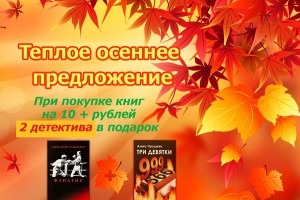 Теплое предложение!